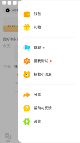 探探如何查找通讯录好友2