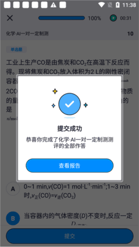 考试在线app怎么测评学习4