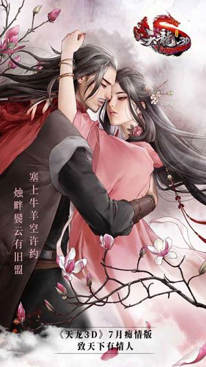 天龙3D图片6