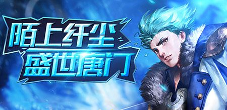 盛世唐门
