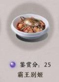 天涯明月刀手游霸王别姬图片