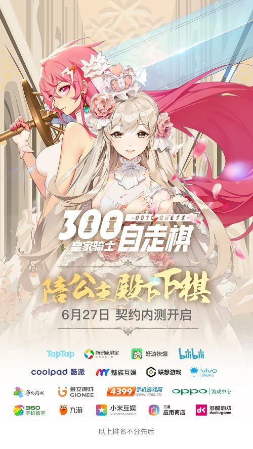 皇家骑士:300自走棋