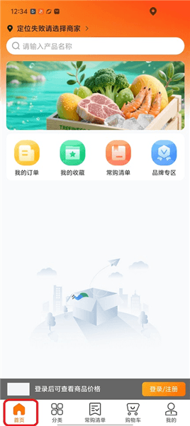 鲜食配app使用教程配图1