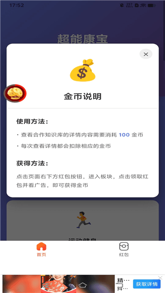 超能康宝app下载_超能康宝软件下载 vOfficial_1.00官方版