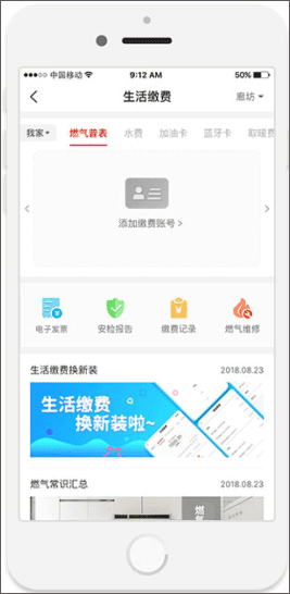 e城e家燃气缴费app3