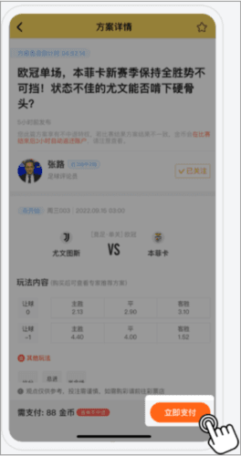 精准比分4