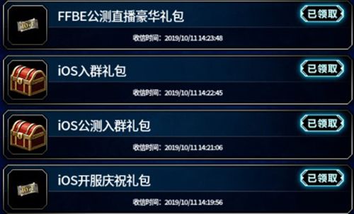 最终幻想勇气启示录公测礼包一览