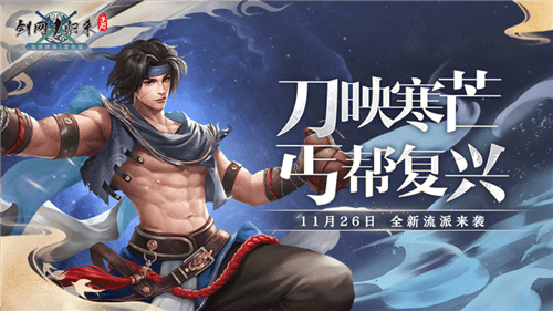 剑网1归来2