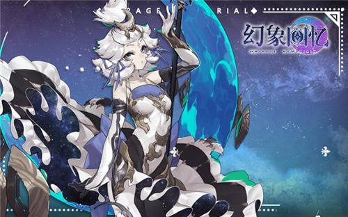 幻象回忆5