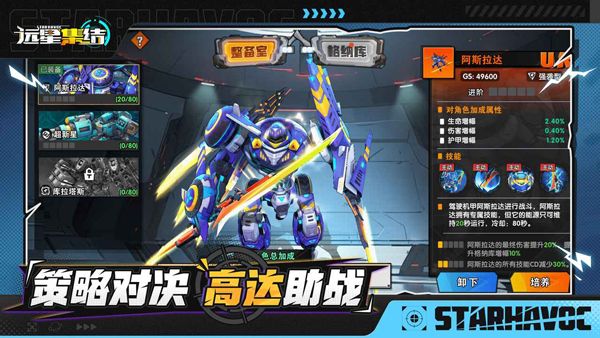 远星集结0.1折版宣传图