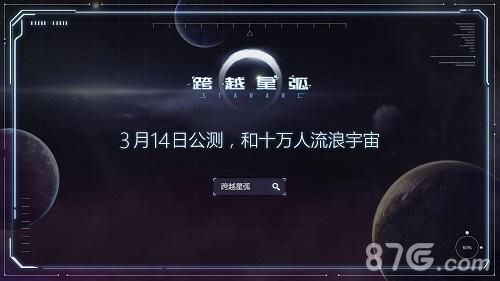 跨越星弧图片