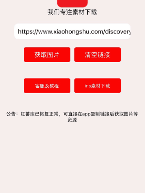 小红书精简版软件图片14