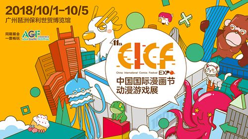 CICF宣传海报