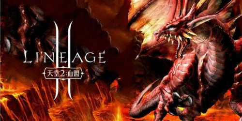 天堂2:血盟2