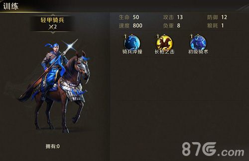 真龙霸业骑兵