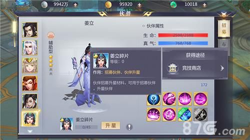 星辰变手游伙伴界面