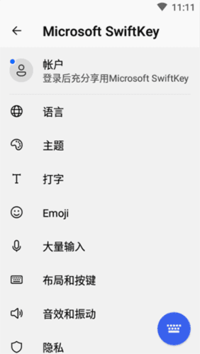 微软输入法手机版图片2