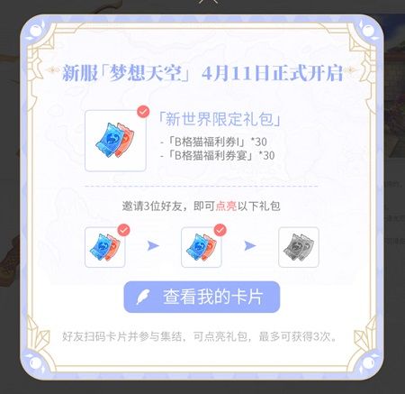仙境传说RO:守护永恒的爱4