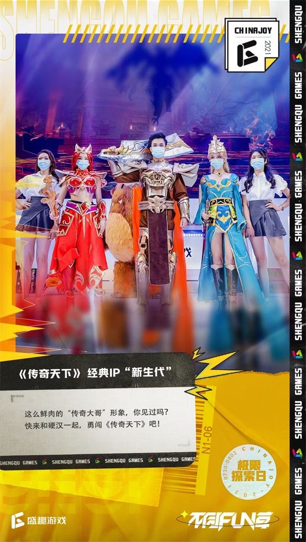 热血不灭!《传奇天下》手游2021ChinaJoy现场高清图片回顾 热血不灭!《传奇天下》手游2021ChinaJoy现场高清图片回顾