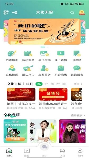 文化天府宣传图