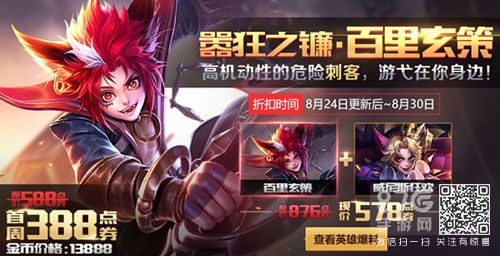 王者荣耀百里玄策限时特惠