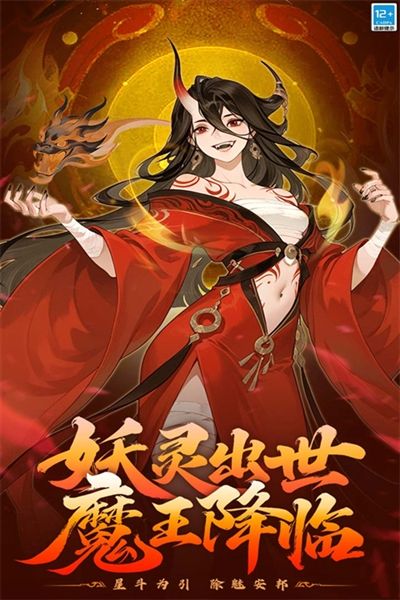 仙魔纪红包版宣传图