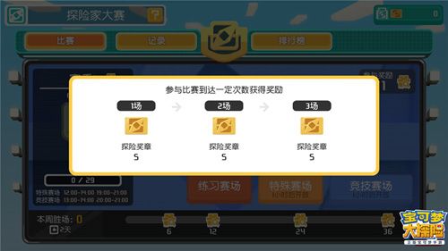 宝可梦大探险3