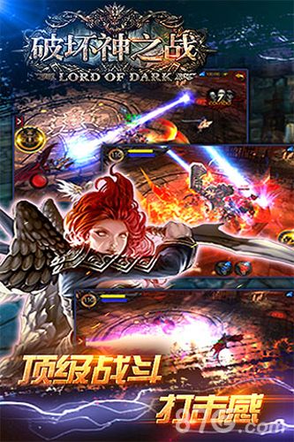 破坏神之战宣传图
