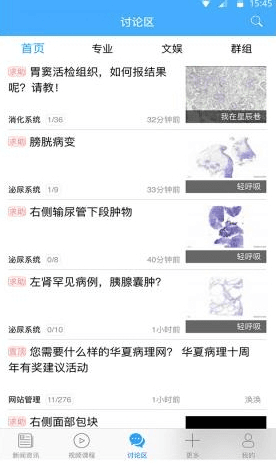 华夏病理app2