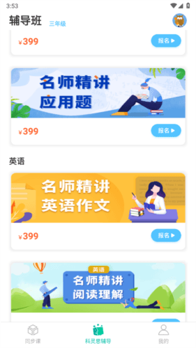 小学课程名师辅导免费版使用教程5