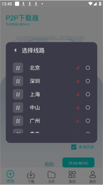 p2p下载器安卓版 P2P下载器app图片8