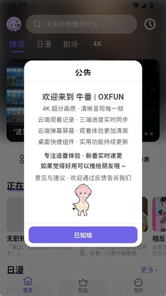 牛番OxFun宣传图
