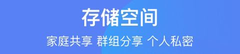 和逸云家庭云存储app软件特色
