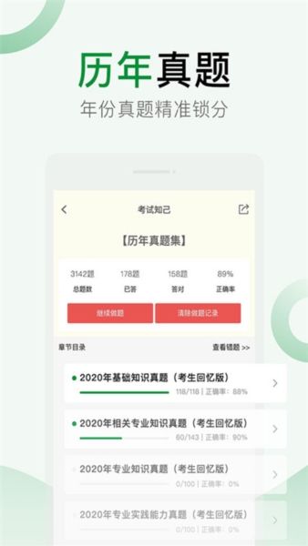 考试知己4