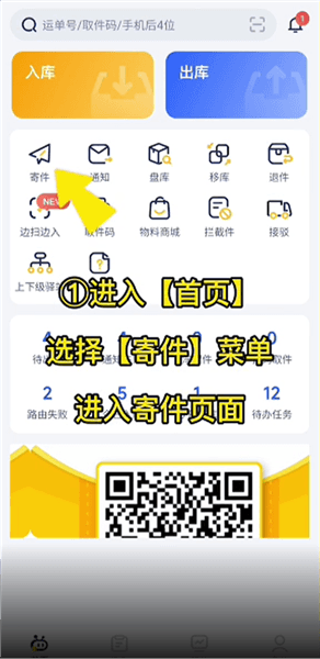 如何寄件配图1