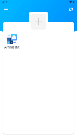 隐身精灵官方版软件图片8