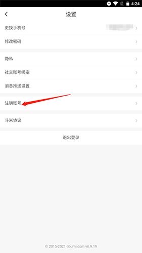 斗米如何注销账号10