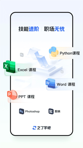 之了学吧宣传图