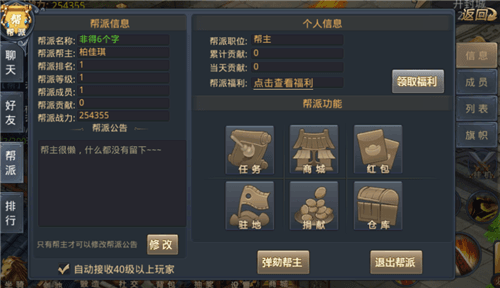 帮派玩法解析配图1