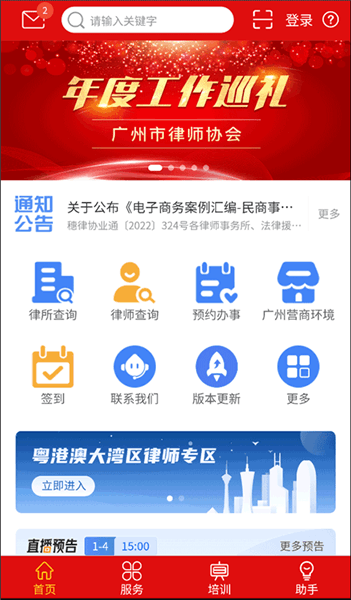 律兴app使用指南配图1