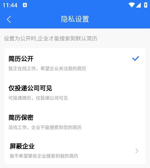 何设置简历状态配图2
