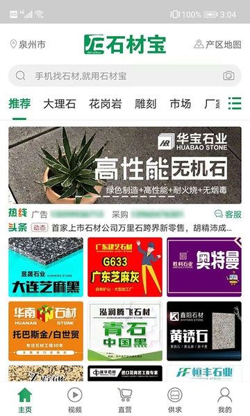 石材宝app3