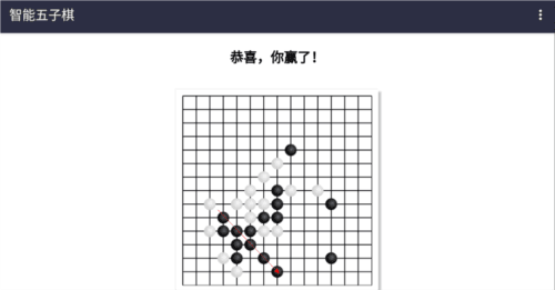 智能五子棋图片6