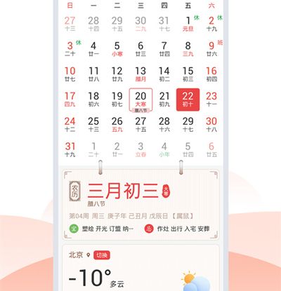 日历顺app软件特色
