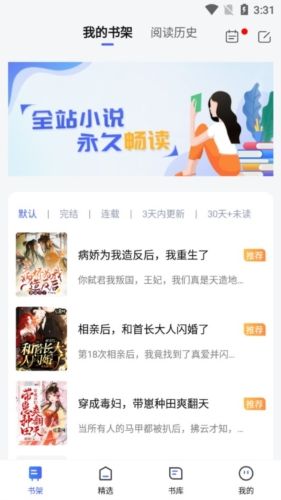 随阅小说大全app亮点