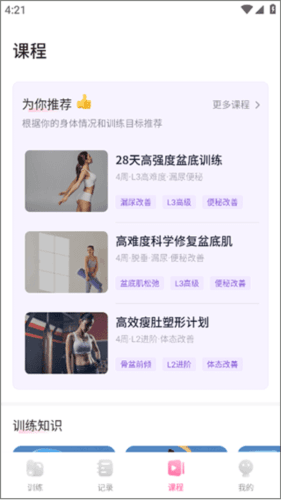 凯格尔运动如何使用3