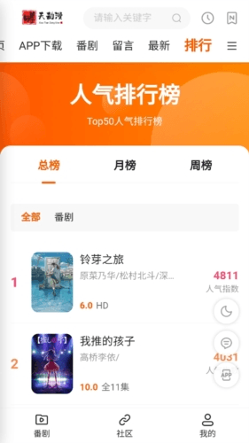 哮天动漫app3