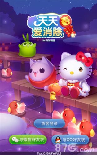 天天爱消除