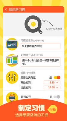 每日做到使用方法配图1