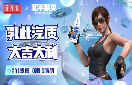 和平精英